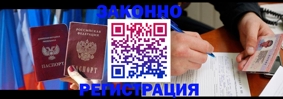 прописка штамп в Змеиногорске