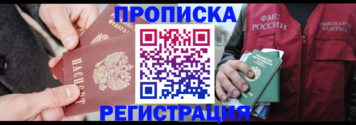 временная регистрация недорого в Змеиногорске