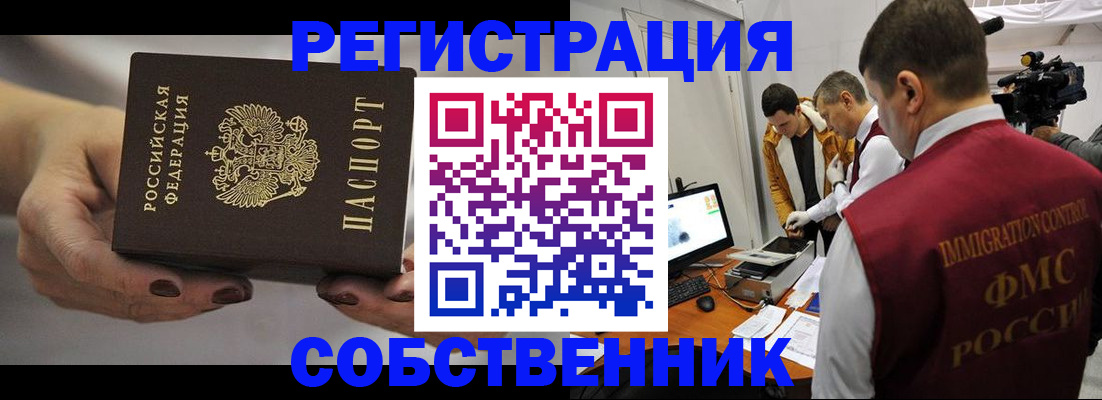 временная регистрация адрес в Змеиногорске