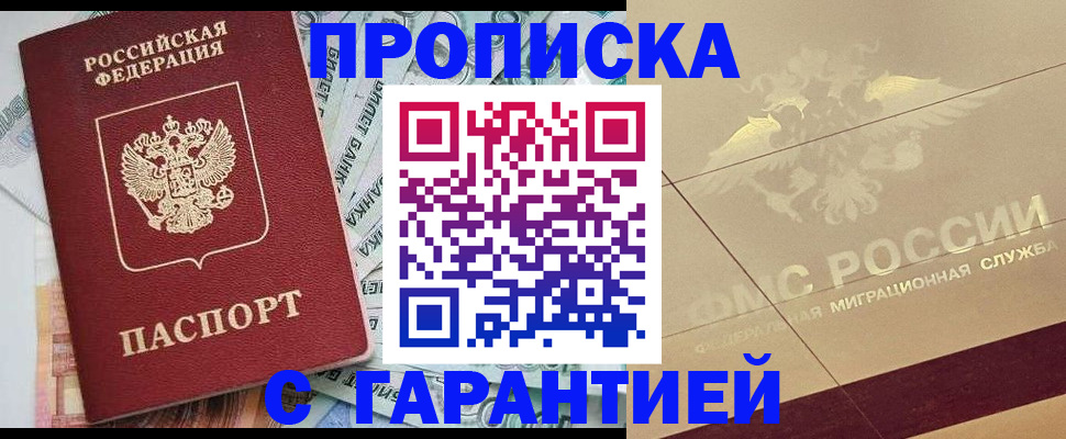 временная регистрация в квартире в Змеиногорске