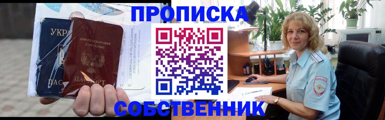 прописка в квартире в Змеиногорске