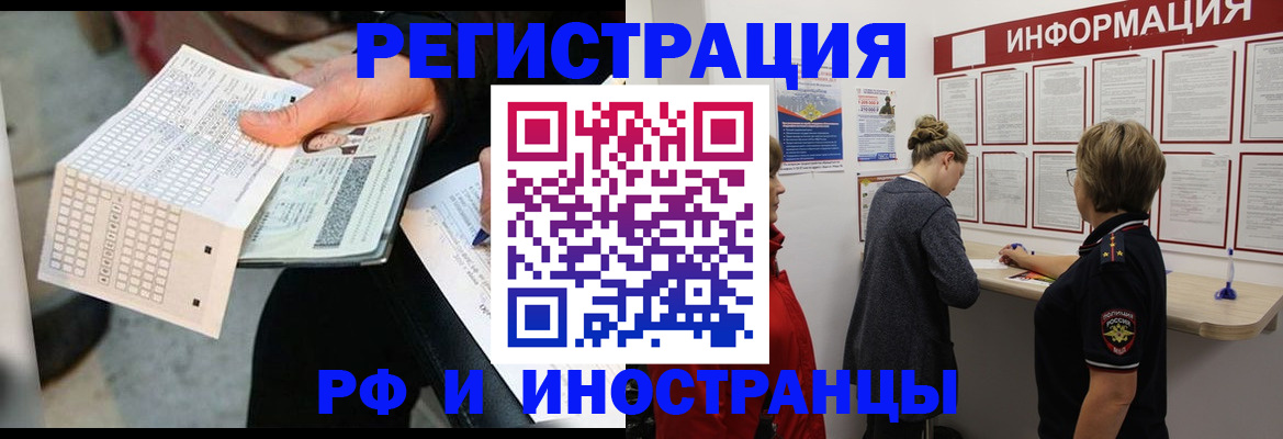 временная регистрация в квартире в Змеиногорске
